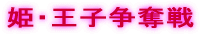 �P�E���q���D��